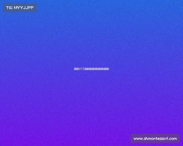 亚足联U12青少年足球锦标赛点燃亚洲少年梦想