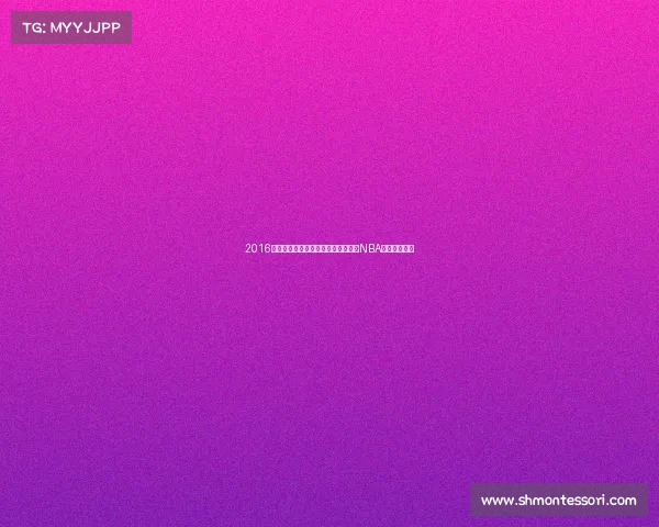 2016年全球体育大赛精彩预告奥运欧洲杯NBA顶尖赛事前瞻