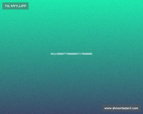 赛事ppv、付费赛事PPV巅峰对决激情燃爆2024视觉盛宴重磅登场